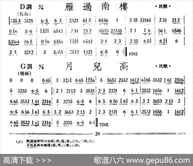 雁过南楼月儿高（丝竹乐谱）