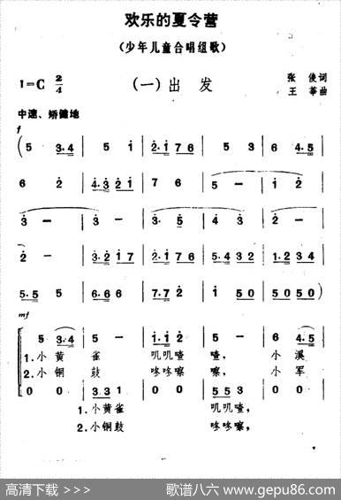 欢乐的夏令营（一）出发 - 张俊|王莘