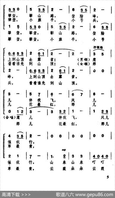 欢乐的夏令营（二）攀登 - 张俊|王莘