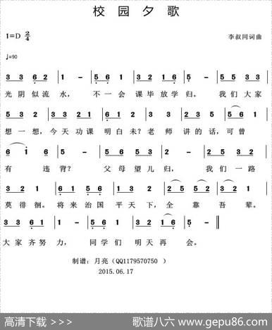 校园夕歌 - 李叔同|李叔同