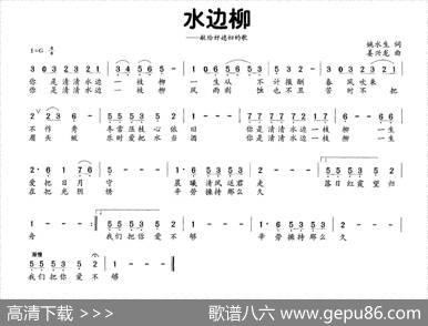 水边柳（献给好媳妇的歌） - 姚水生|姜兴龙