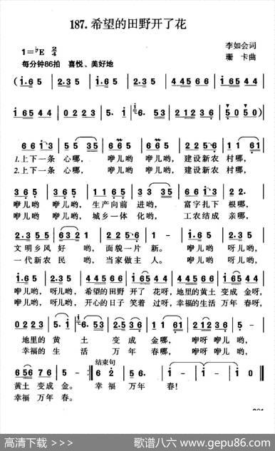 希望的田野开了花（李如会词珊卡曲） - 李如会|珊卡