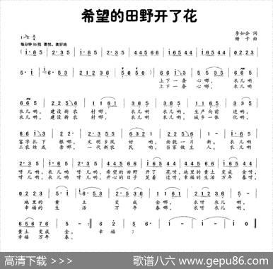 希望的田野开了花（李如会词珊卡曲） - 李如会|珊卡