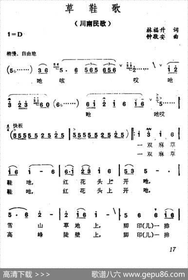 草鞋歌（林福升词钟敬安曲） - 林福升|钟敬安
