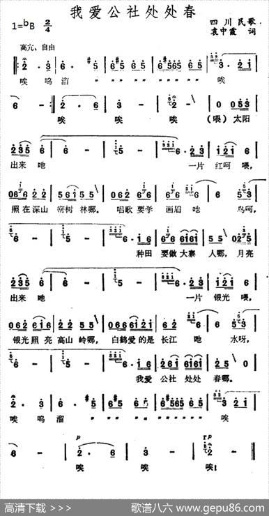 我爱公社处处春 - 袁忠霞