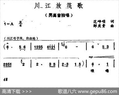 川江放筏歌 - 范峥嵘|邹庆贵