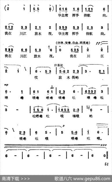 川江放筏歌 - 范峥嵘|邹庆贵