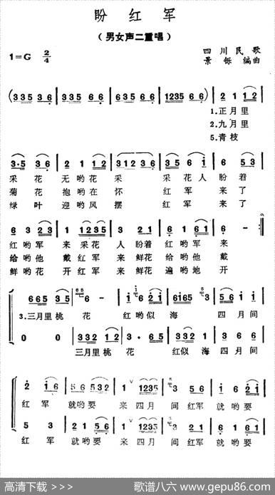 盼红军（四川民歌、景铄编曲）|四川民歌、景铄编曲
