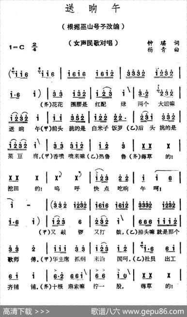 送晌午 - 钟瑶|杨青