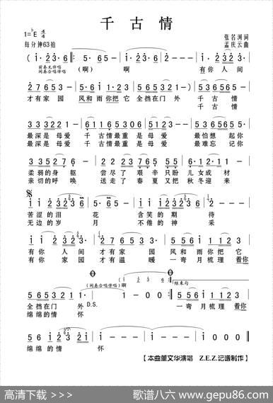 千古情（张名河词孟庆云曲） - 张名河|孟庆云
