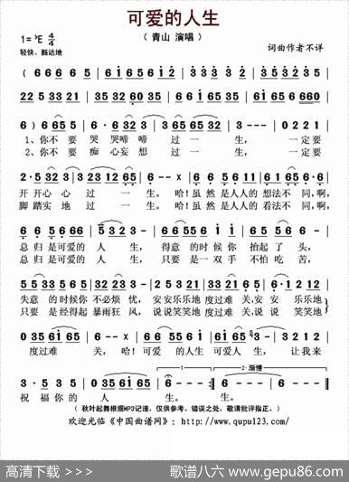 可爱的人生