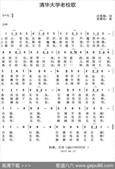 清华大学老校歌 - 汪鸾翔|张慧珍