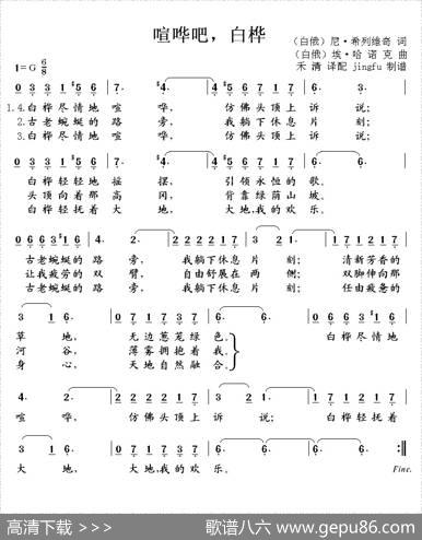 [白俄]喧哗吧，白桦 - 尼.希列维奇|埃.哈诺克