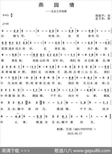 燕园情（北京大学校歌） - 周保平|孟卫东