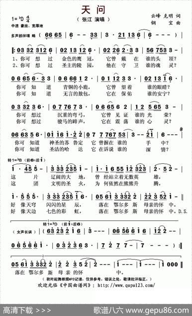 天问（云峰克明词钢宝曲） - 云峰克明|钢宝
