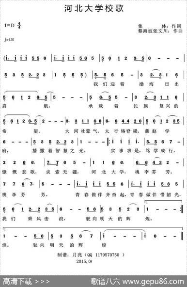 河北大学校歌 - 集体创作|蔡海波张文川