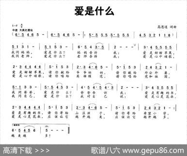 爱是什么（高恩道词曲版本二） - 高恩道|高恩道