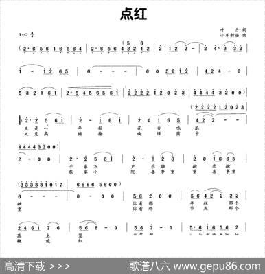 点红 - 叶丹|小军新苗