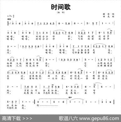 时间歌 - 解华|田光