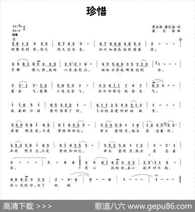 珍惜（蒋全海屠巴海词屠巴海曲） - 蒋全海屠巴海|屠巴海