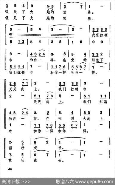 在党的阳光下天天向上（合唱） - 郭荣安|王莘