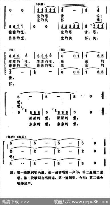 党的关怀亲亲的哩（合唱） - 郭荣安原词|音宣改词作曲