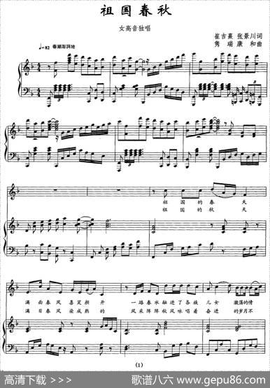 祖国春秋（[崔吉焘词隽瑞曲、正谱） - [崔吉焘|隽瑞