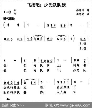 飞扬吧！少先队队旗（合唱） - 杨春华|周懋功