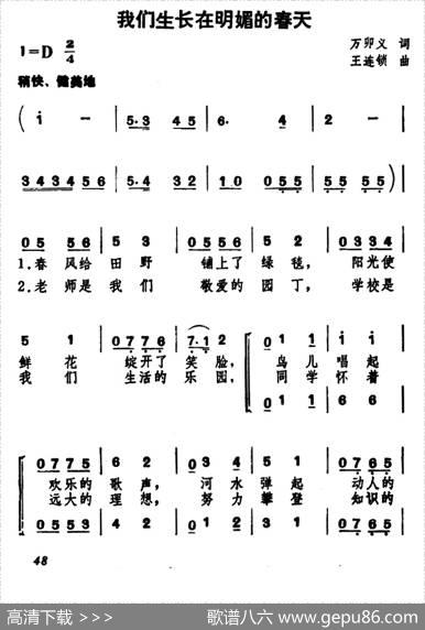 我们生长在明媚的春天（合唱） - 万卯义|王连锁