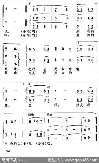 老师的眼睛（张建学词何亚杰何平曲、合唱） - 张建学|何亚杰何平