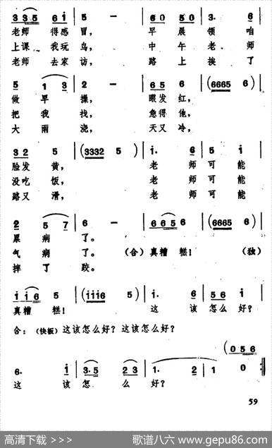 等老师（男童声小组唱） - 吕兴旺、张克让|康青共、王德志