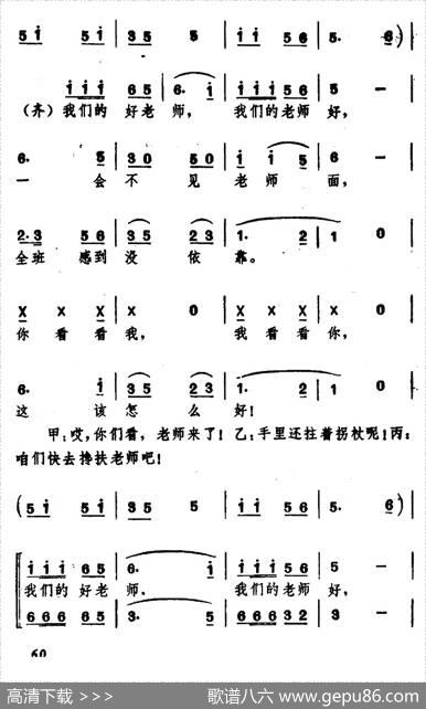 等老师（男童声小组唱） - 吕兴旺、张克让|康青共、王德志