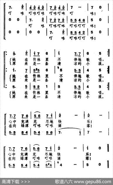 竹林里是谁在唱歌（合唱） - 金本|王平、苏勇