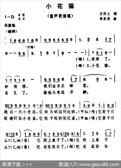 小花猫（万卯义词金贵光曲） - 万卯义|金贵光