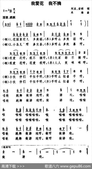 我爱花我不摘 - 刘亚、宏明|永海