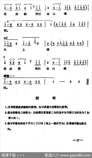 [扬剧曲牌]剪剪花（孔雀东南飞白蛇传）