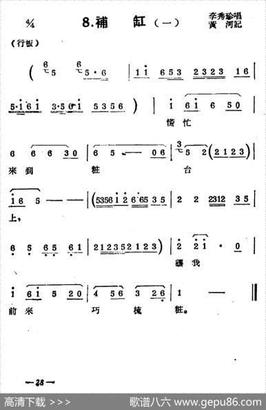 [扬剧曲牌]补缸（西厢记）