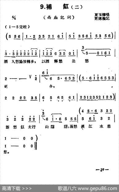[扬剧曲牌]补缸（西厢记）