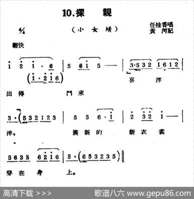 [扬剧曲牌]探亲（小女婿）|黄河记谱