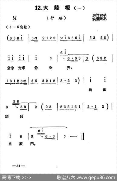 [扬剧曲牌]大陆板（行路白蛇传）