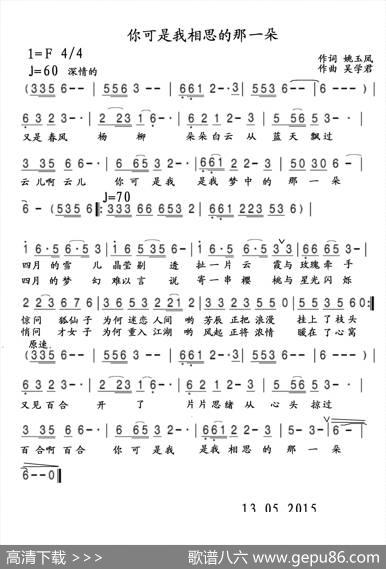 你可是我相思的那一朵（姚玉凤词吴学君曲） - 姚玉凤|吴学君