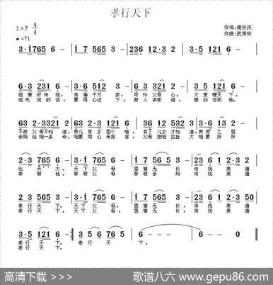 孝行天下（谢安庆词武秀林曲） - 谢安庆|武秀林