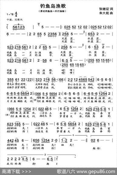钓鱼岛渔歌 - 张继征|朱大起