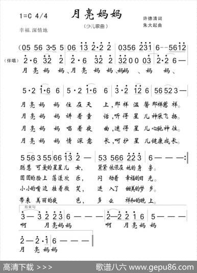 月亮妈妈（许德清词朱大起曲、儿歌） - 许德清|朱大起