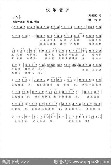 快乐老乡（刘爱斌词谢伟曲） - 刘爱斌|谢伟