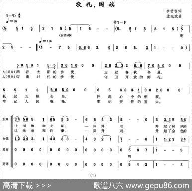 敬礼，国旗 - 李幼容|孟宪斌