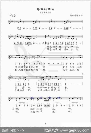 绿色的草地（线、简谱混排版） - 伊·巴达荣贵|吉林白乙拉