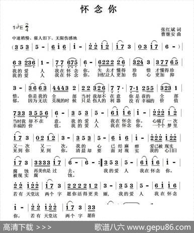 怀念你 - 张红斌|曹继安
