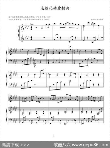 韩剧《这该死的爱》插曲|欣仔记谱、改编