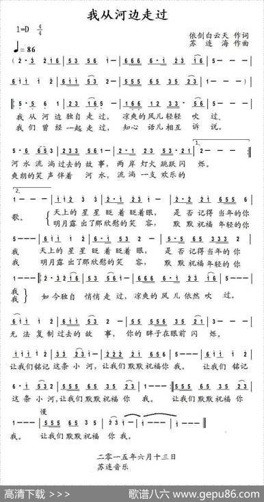 我从河边走过 - 倚剑白云天|苏连海